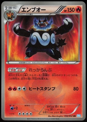 Emboar 056/052 Hail Blizzard Ultra Rare Pokemon Karte Japanisch - MP