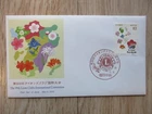 Japan Stamp First Day Cover The 99th Lions Clubs International Convention 2016