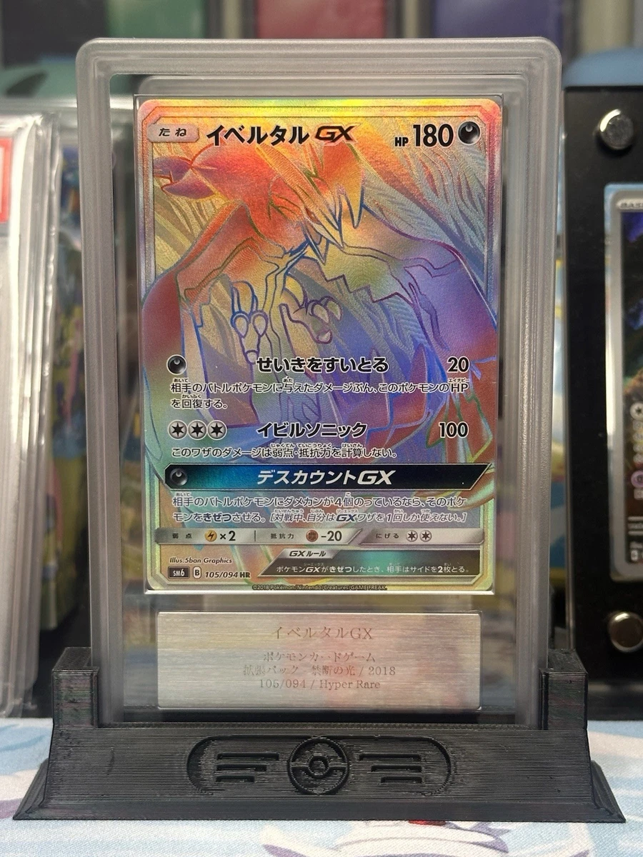 Yveltal GX 105/094 Sm6: Forbidden Light for sale | eBay