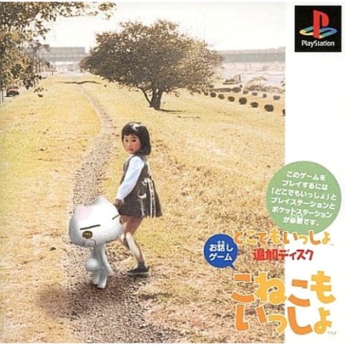 Kitten together Dokodemoissho additional disc PlayStation Japan Ver.