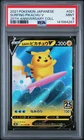 2021 POKEMON JPN 25TH ANNIVERSARY COLLECTION #021 SURFING PIKACHU V PSA 9