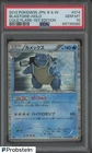 2012 Pokemon JPN B &W Cold Flare 1st Edition #014 Blastoise Holo PSA 10 GEM MINT