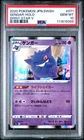 [PSA 10] Gengar 071/190 Shiny Star V S4a Holo Rare Japanese POKEMON