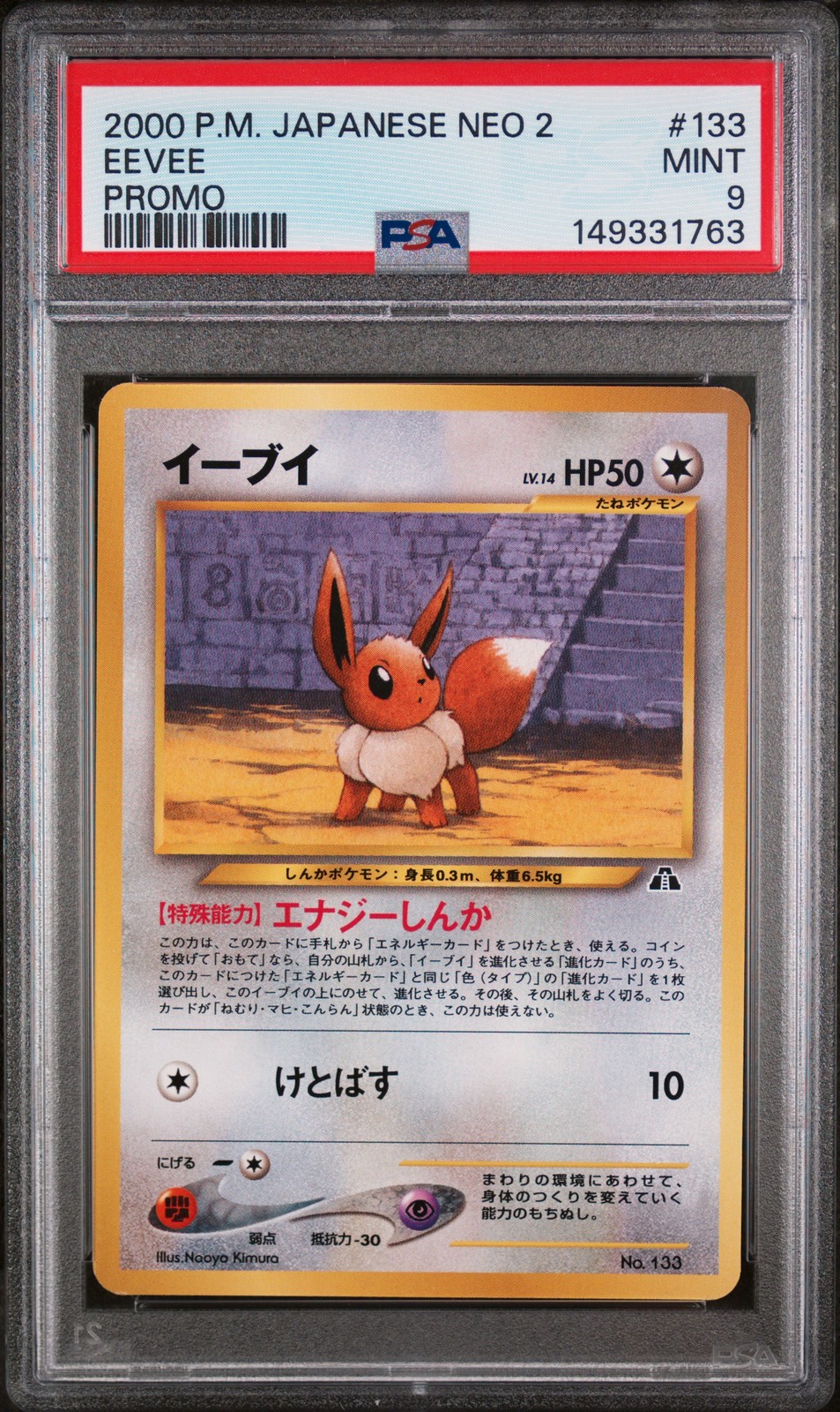 2000 POKEMON JAPANESE NEO 2 PROMO PROMO #133 EEVEE PSA 9