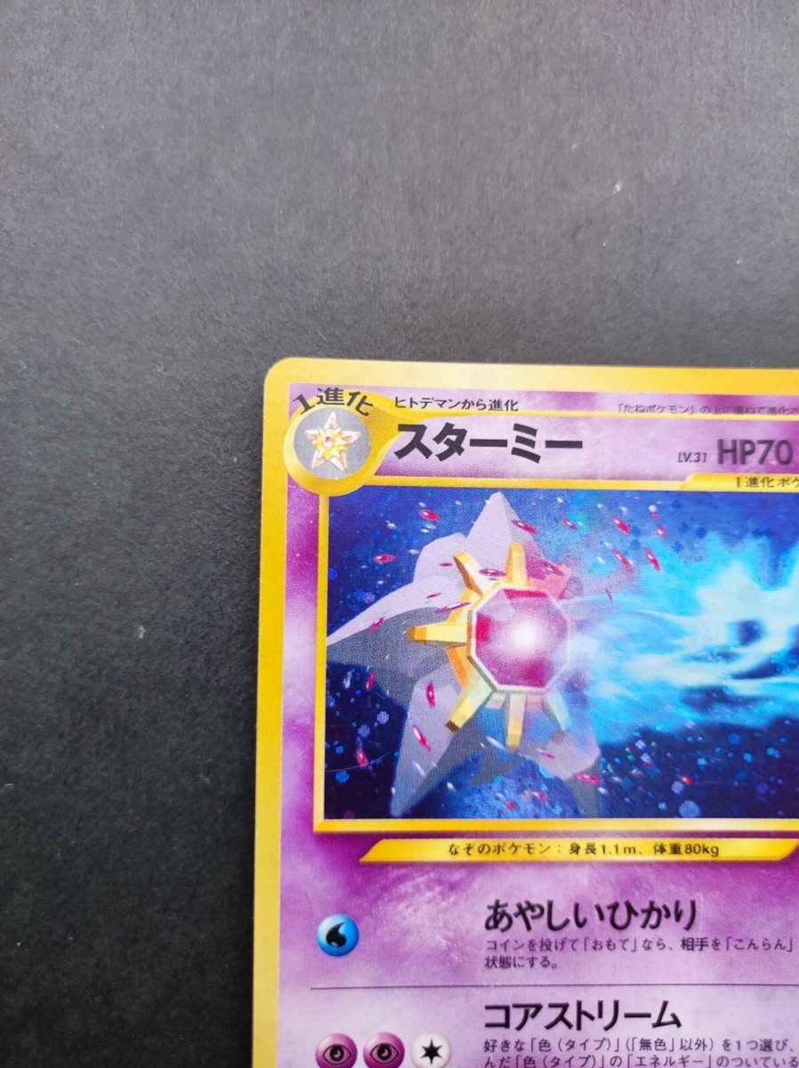Starmie Pokemon Card No.121 Neo Revelation Vintage Holo