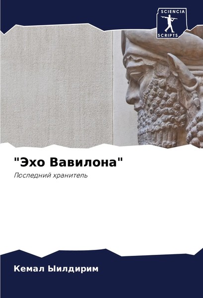 Jeho Vawilona Poslednij Hranitel' Kemal Yildirim Taschenbuch Russisch 2024-image