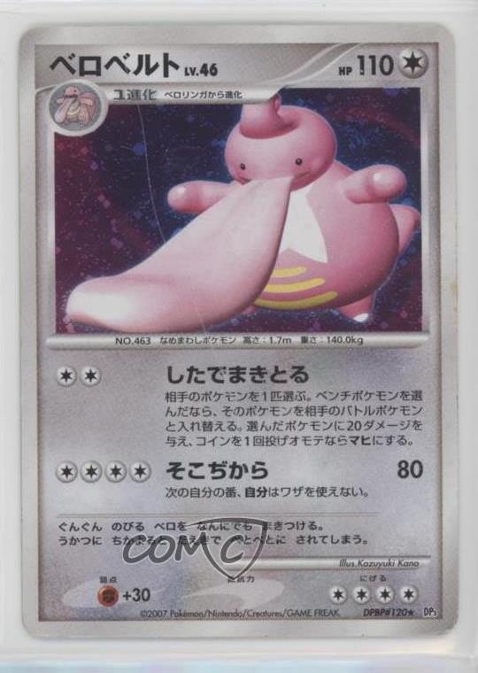 Lickilicky Holo Japanese Pokémon Diamond & Pearl Shining Darkness (DP3) #120