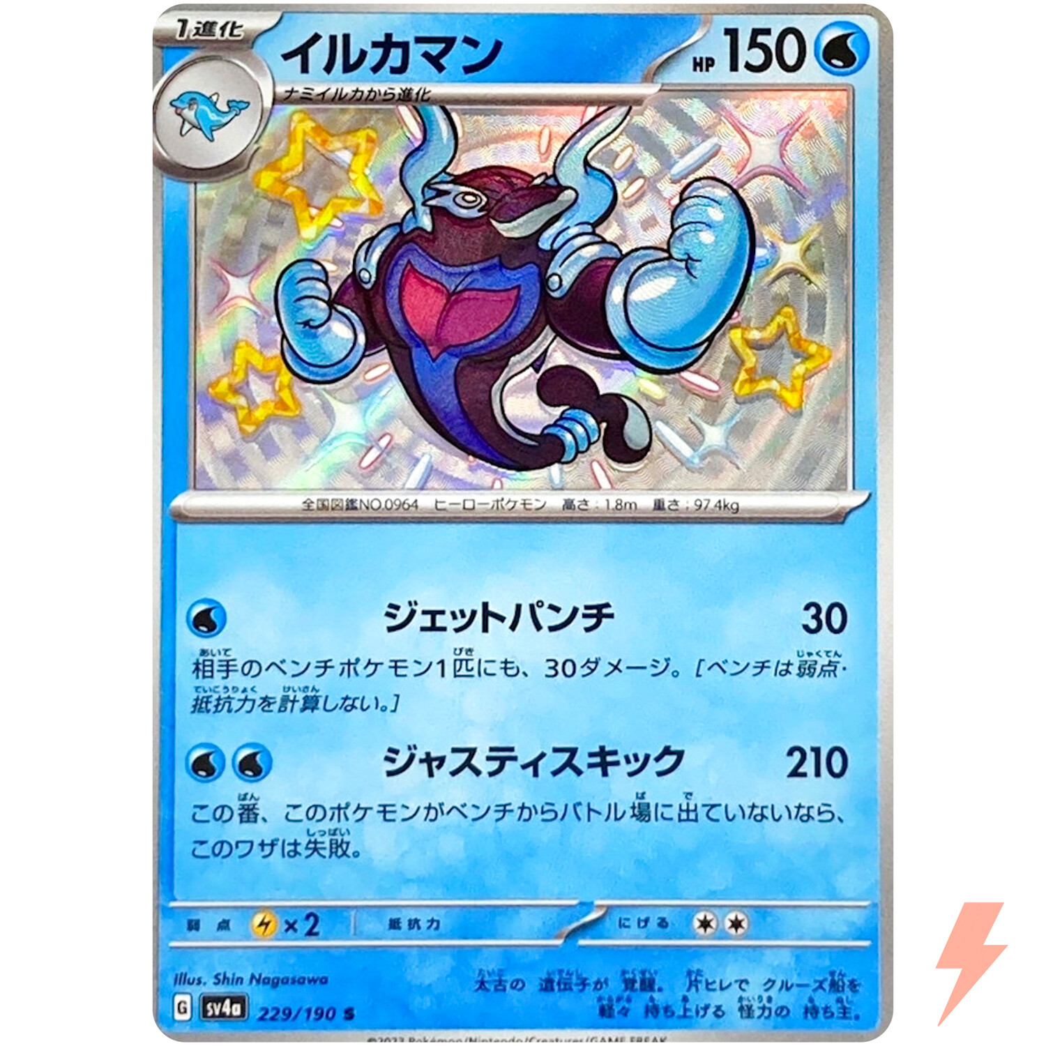 Shiny Palafin S 229/190 SV4a Shiny Treasure ex - Pokemon Card Japanese