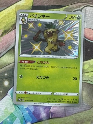 Thwackey 204/190 s4a: Japanese Shiny Star V Holo