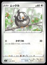 Pokemon Japanese Star Birth Card Prices | Holo, Rare, & Graded Cards