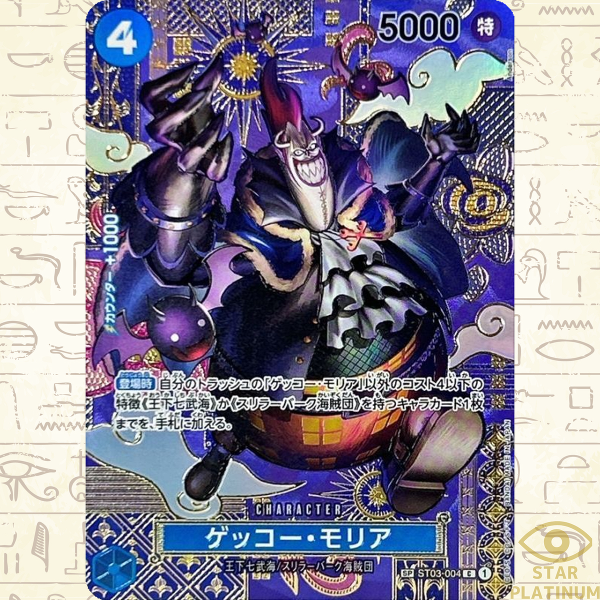 Gecko Moria C ST03-004 SP Japanese ONE PIECE Card Game Two Legends