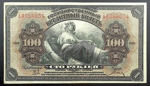 1918-Imperial-Russia-100-Rubles-Banknote-P-40a