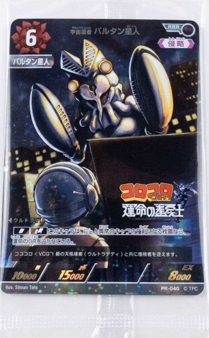 Ultraman Alien Baltan Card Game Unopened CoroCoro Comic Appendix