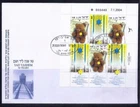 ISRAEL 2004 HOLOCAUST YAD VASHEM  JUBILEE MINI SHEET 6 STAMPS FDC