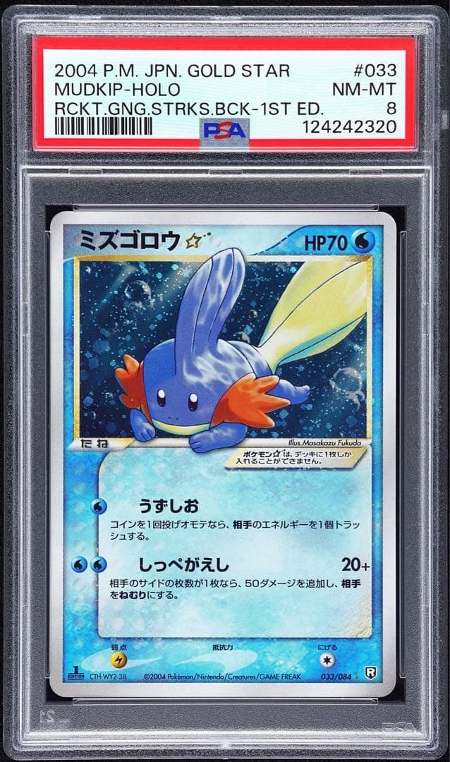 2004 Pokemon Japanese Mudkip Gold Star 1st Ed Rocket Strikes Back