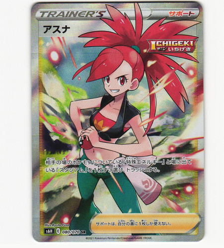 Flannery 080/070 Silver Lance SR Full Art Trainer