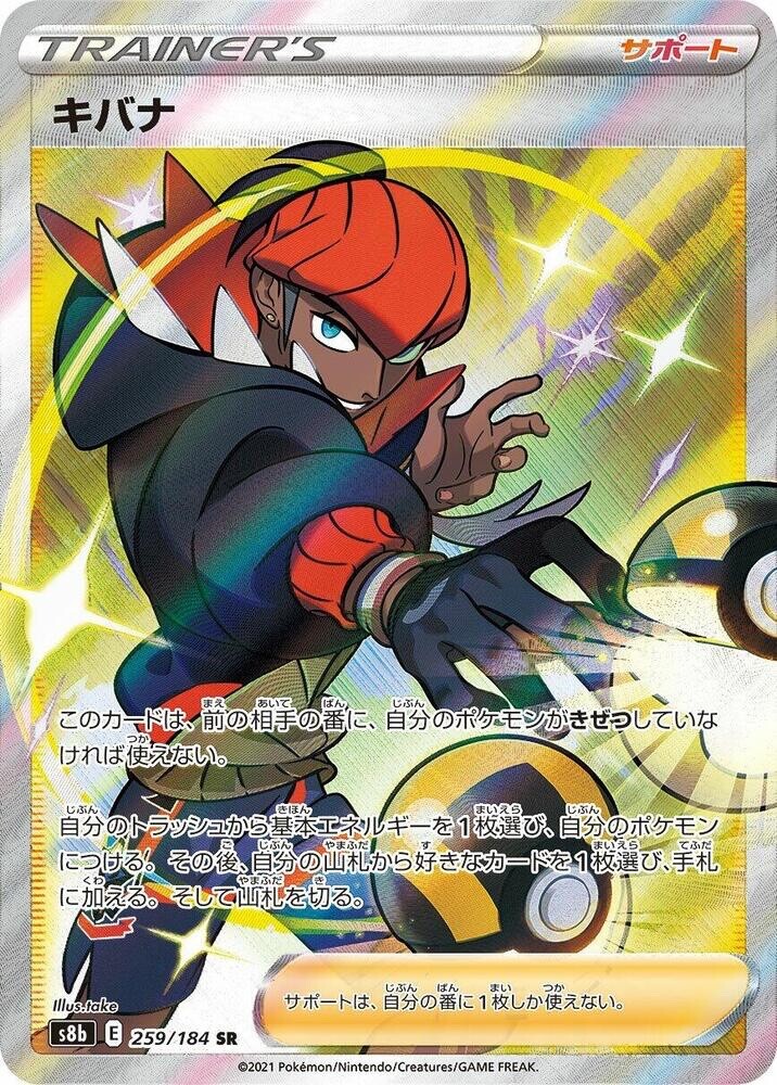 Raihan - 259/184 - S8b: VMAX Climax - Secret Rare Pokémon Card - NM