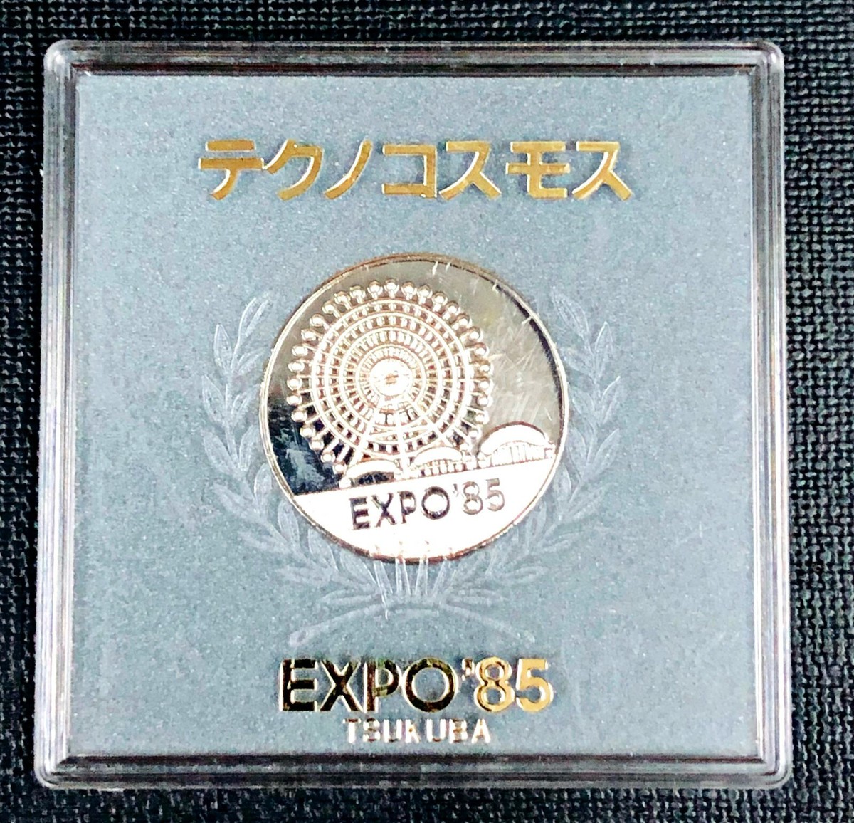 TSUKUBA•EXPO【85記念メダル▪️新品】 ORIG 1985 TSUKUBA EXPO '85 - JAPAN WORLDS FAIR - EXPOSITION