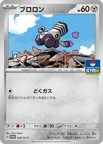 Varoom 028/SV-P Sv-P Promotional Cards