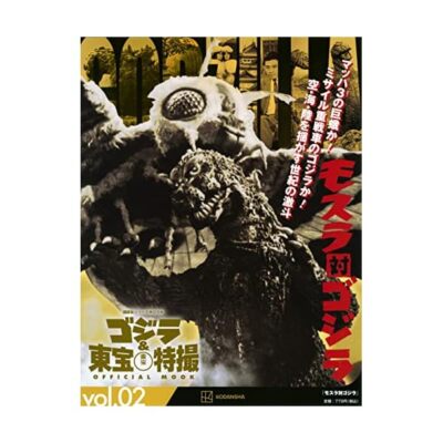 Godzilla & Toho Tokusatsu OFFICIAL MOOK vol.02 Mothra vs. Godzilla JP