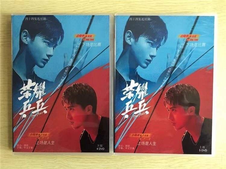 2021 Chinese ping pong 荣耀乒乓 9DVD/DISC Chinese Subtitles