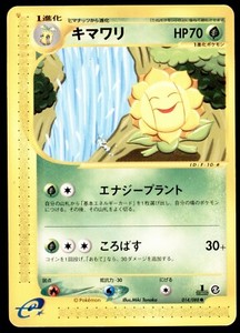 Sunflora 014/088 Mysterious Mountains 1st ED 2002 Japanese Pokemon Card