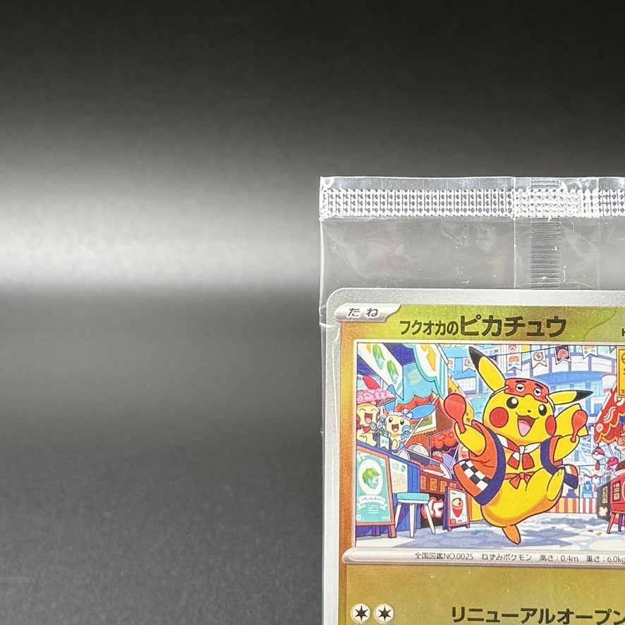 Fukuoka's Pikachu 289/SV-P Pokemon Center Hiroshima SP Promo