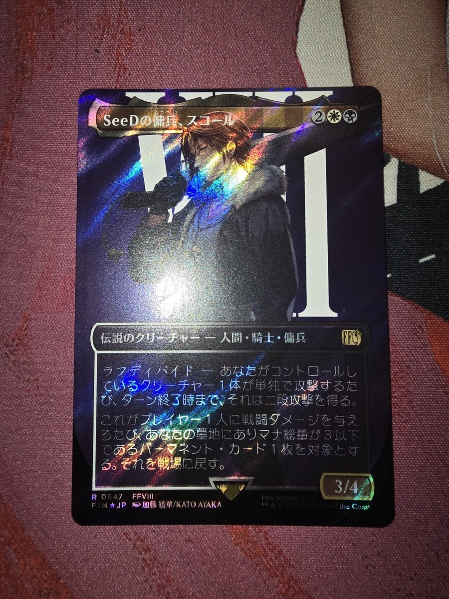 Squall, SeeD Mercenary Borderless Surge Foil Final Fantasy