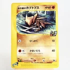 MP) Alto Mare's Kabutops 008/018 E-Series VS Pokemon Card Japanese z14-267