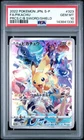 Full-Art Pikachu Pokemon 2022 Precious Collection Promo Japanese 323/S-P PSA 10