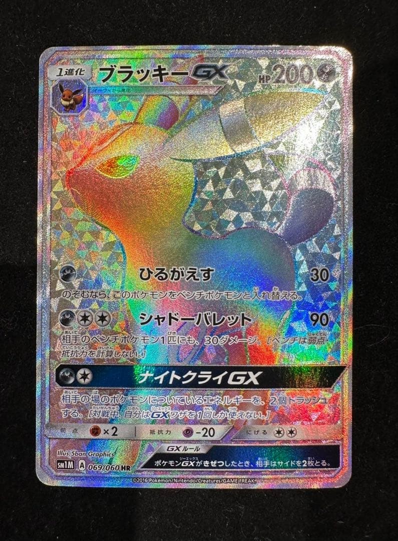 Umbreon GX HR 069/060 Japanese Collection Moon Sun & Moon Rainbow