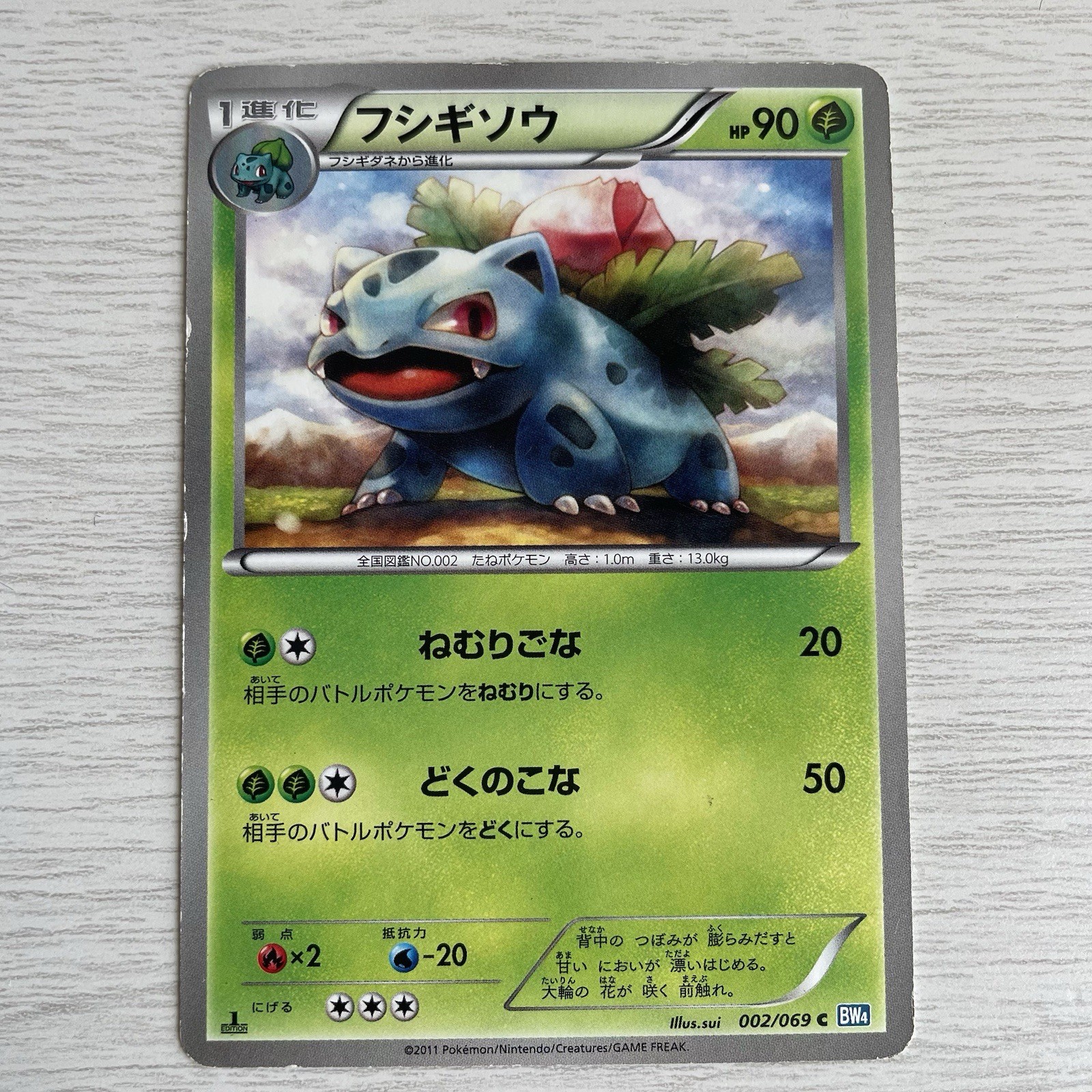 Pokémon cards Ivysaur 002/069 Bw4: Dark Rush Regular (Japanese)