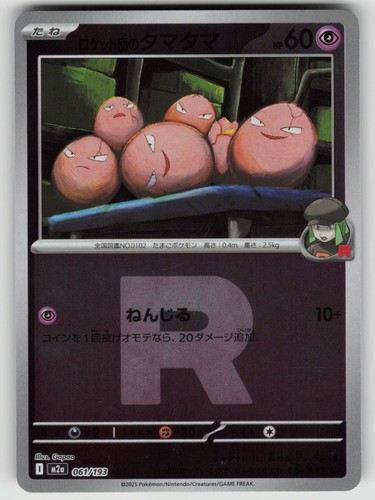 Team Rocket's Exeggcute 061/193 MEGA Dream ex Pokemon Japanese Reverse Holo NM