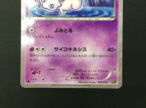 Mew holo Pokemon Card Japanese No.016/036 Very Rare Nintendo Game From Japan - Picture 4 of 12