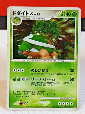Torterra Dpbp 450 Dp1 Holo Pokemon Card Nintendo Japanese Vintage Ebay