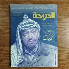 Doha Magazine Yasser Arafat Palestine مجلة الدوحة ياسر عرفات فلسطين حركة فتح