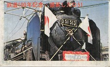 D51 513 Steam Locomotive Japan Railway 100th Anniversary Vintage Card