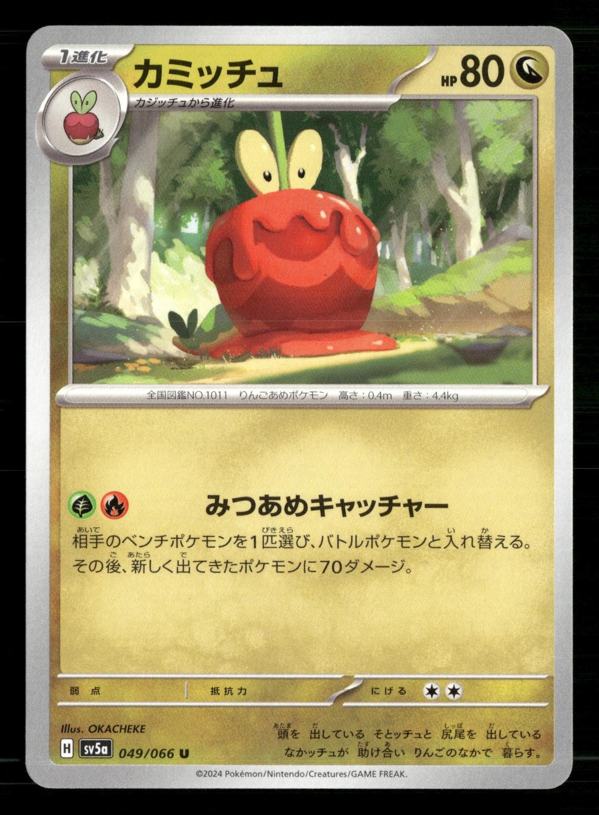 Dipplin 049/066 Uncommon Crimson Haze Pokemon Japanese Lightly Played