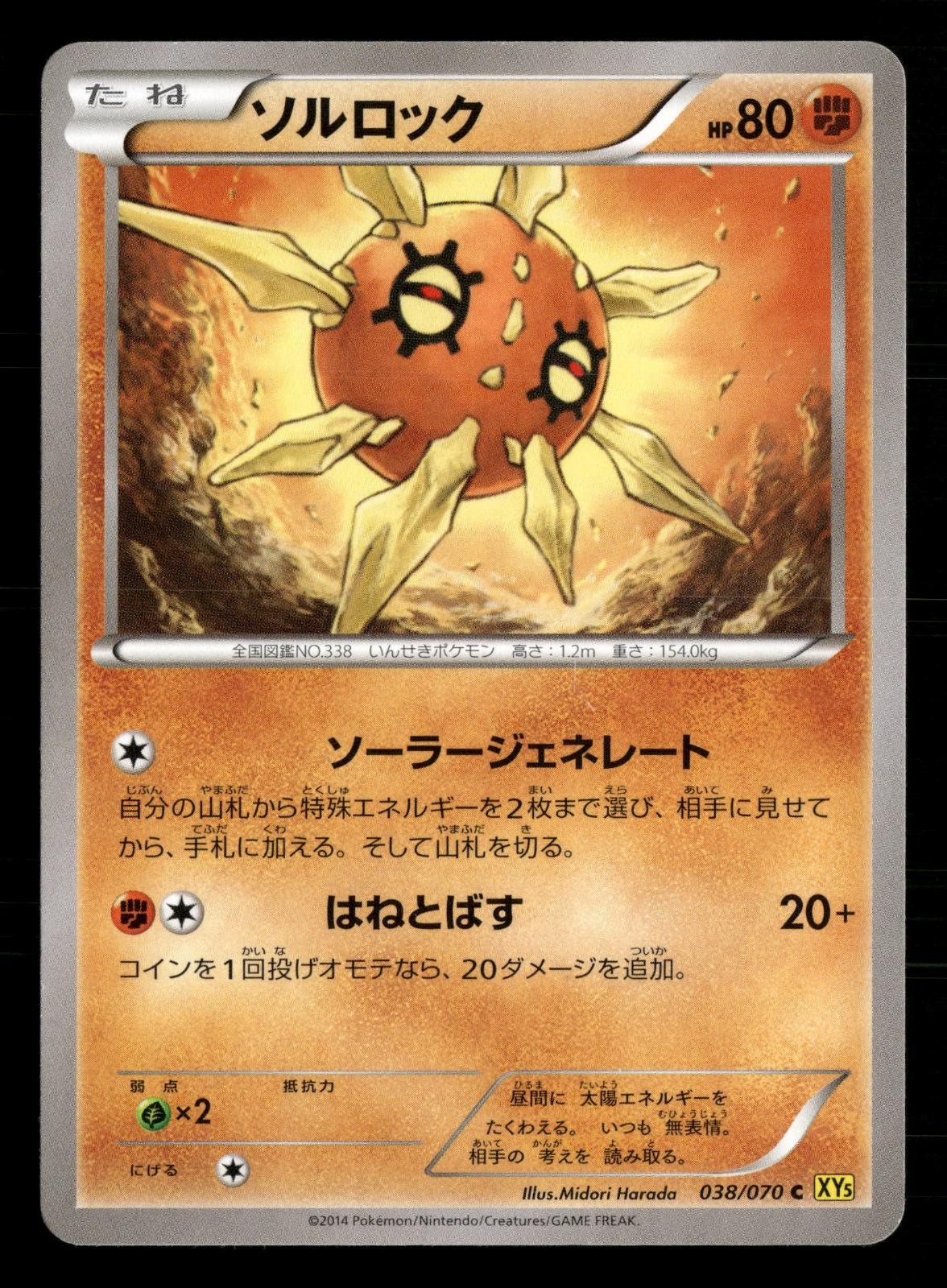 Solrock 038/070 Common Gaia Volcano Pokemon Japanese Unlimited Heavily Played