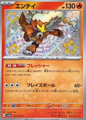 Shiny Entei S 213/190 Shiny Treasure ex SV4a Pokemon Card Japanese [Near Mint]