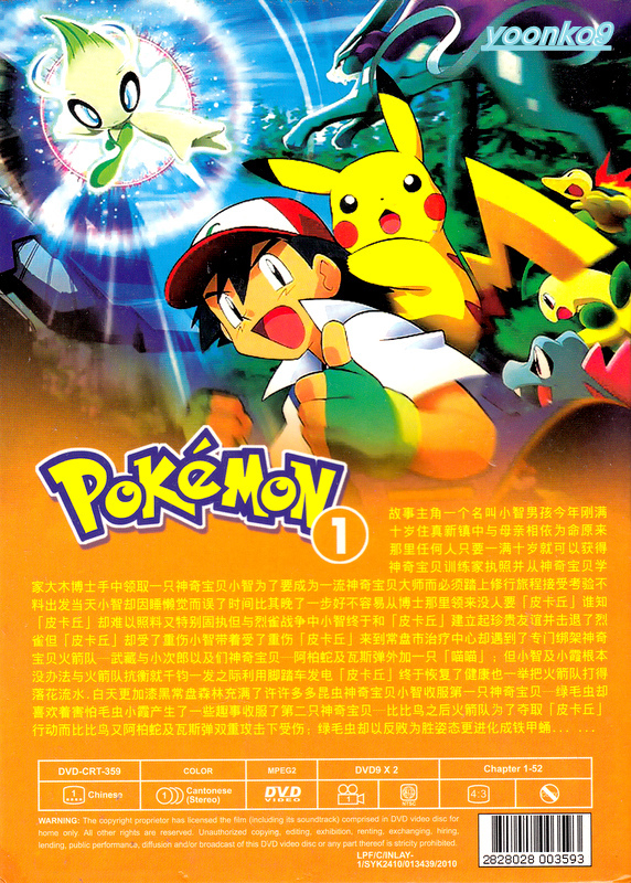 ポケモン英語版DVD(一部欠損) ポケモン英語版DVD(一部欠損) Viewing Media - PocketMonsters.Net