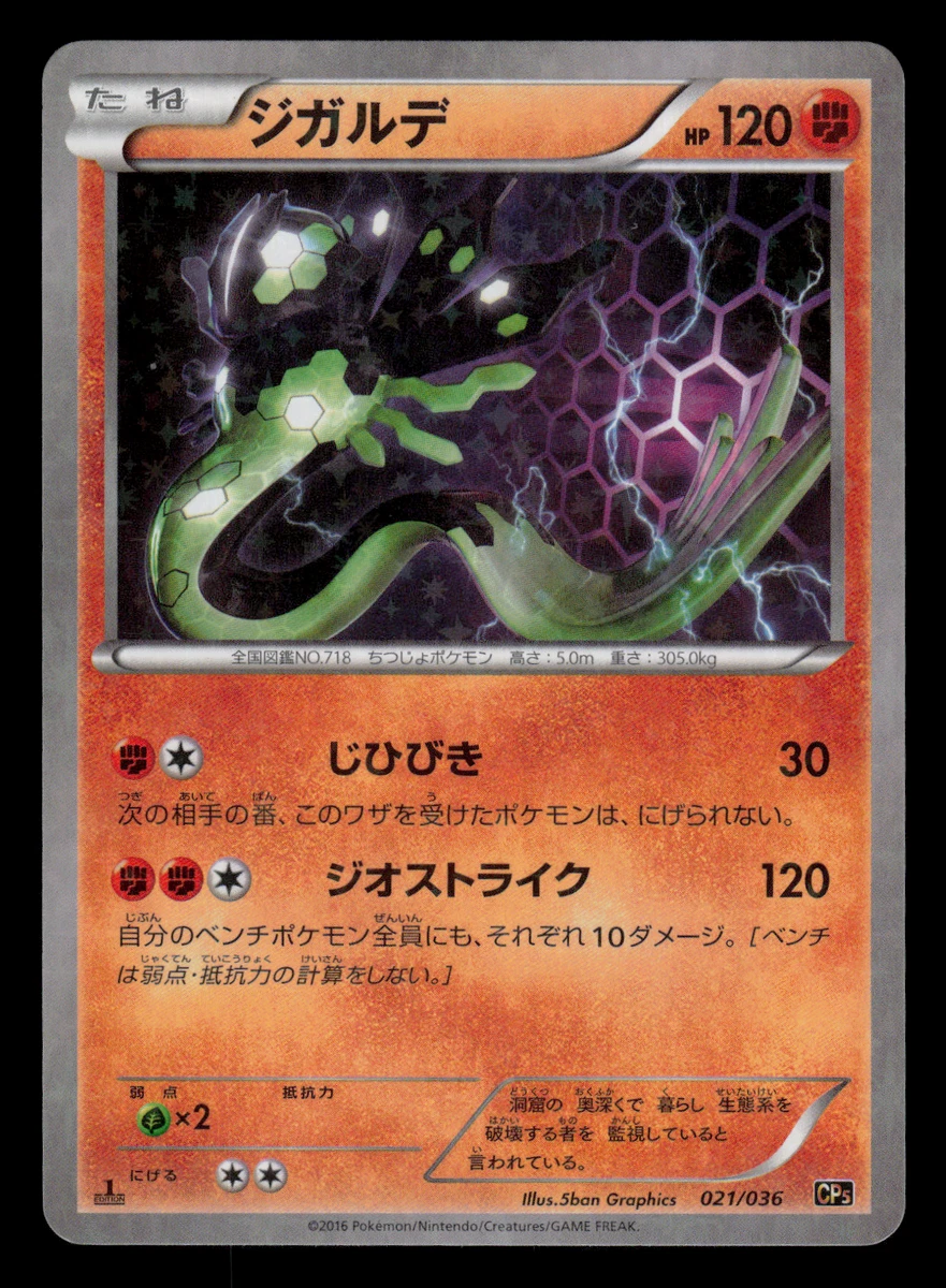 Zygarde 021/036 Cp5: Mythical & Legendary Dream Shine Collection