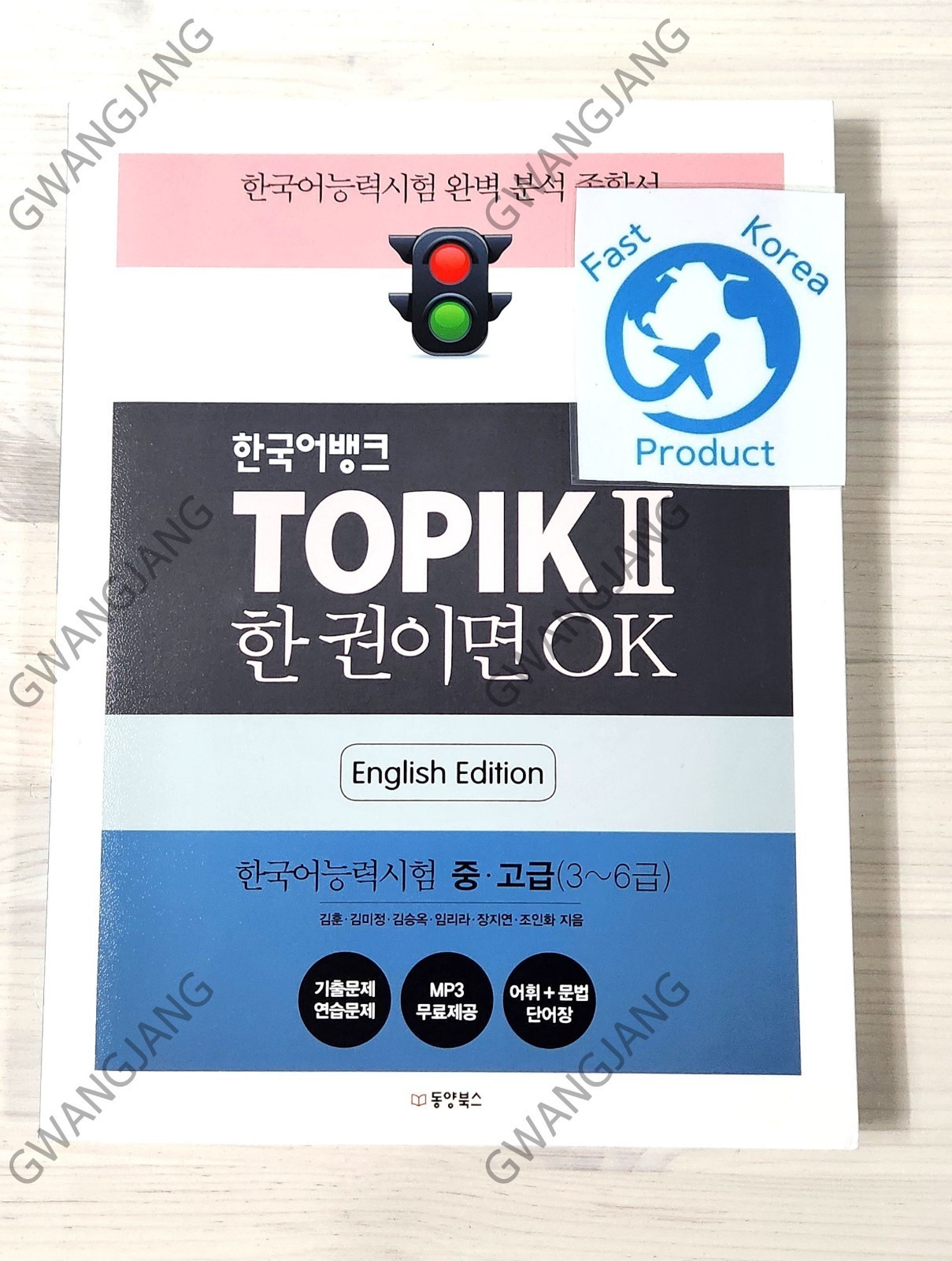 Korean Bank TOPIK 2 One Book is OK English Version Edition 한국어뱅크 한 권이면 오케이...