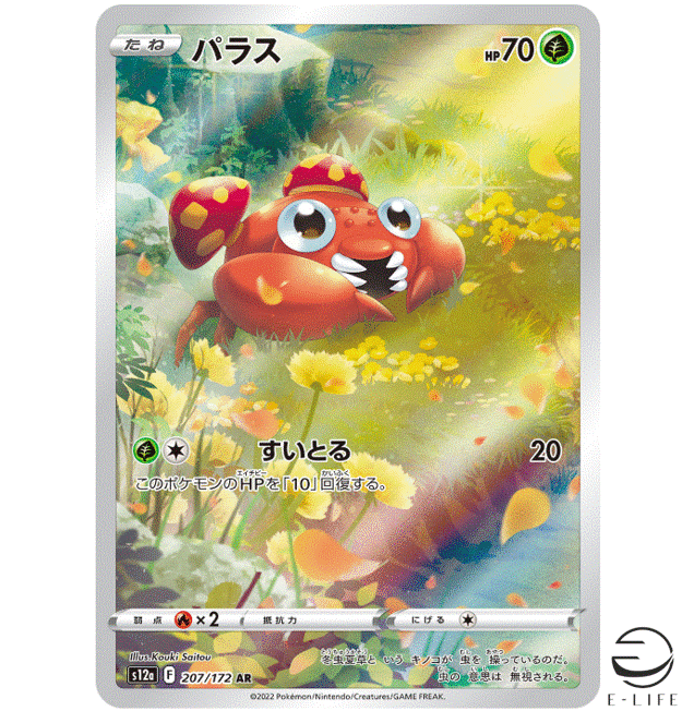 Paras AR 207/172 s12a VSTAR Universe Pokemon Card Japanese | eBay