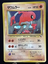 [MP] Hitmonlee Pokemon Card Japanese No.106 Vending Series Vintage Glossy NW52