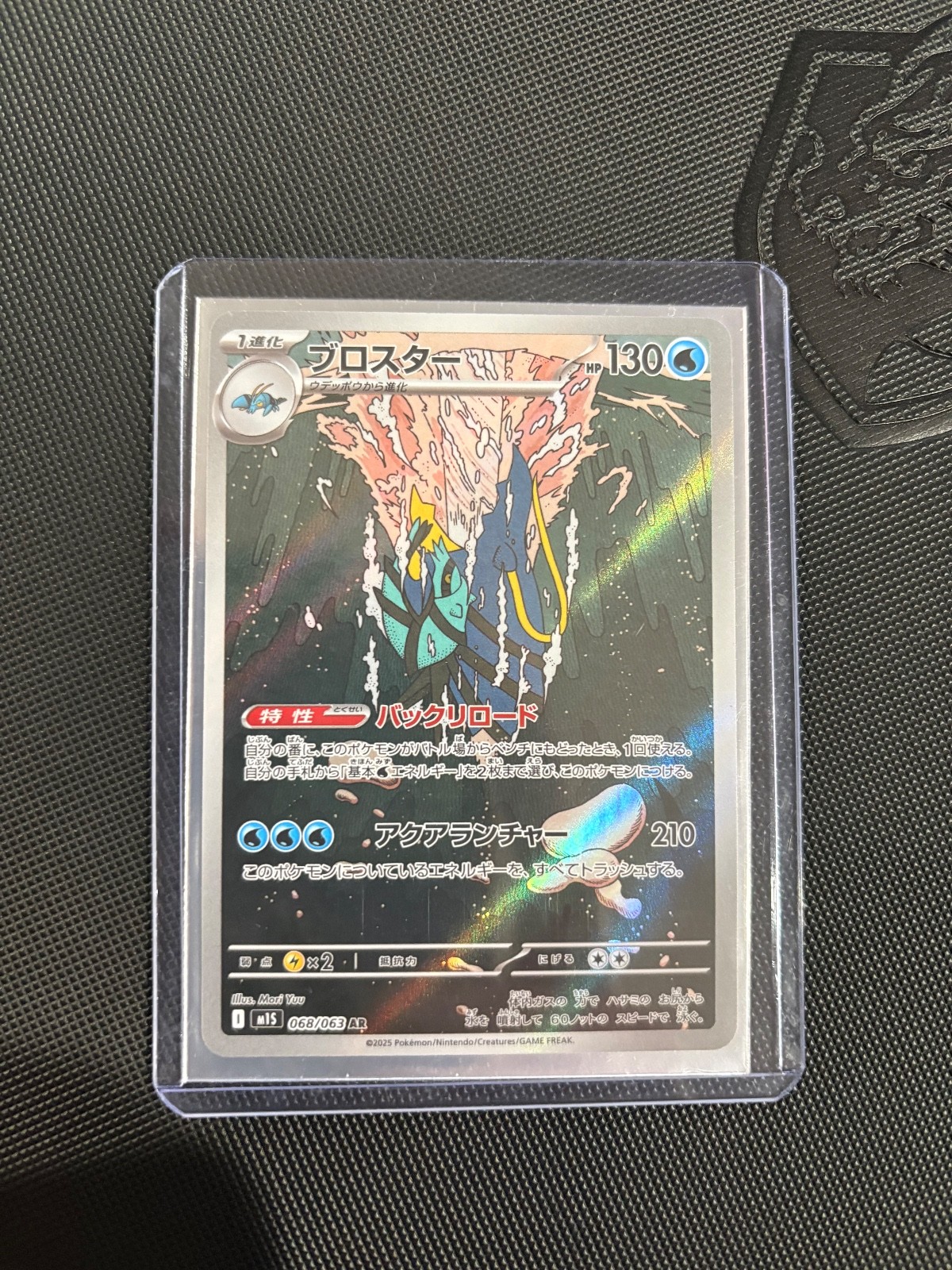 Clawitzer - Holo Illustration Rare ME01: Mega Evolution 141/132 NM