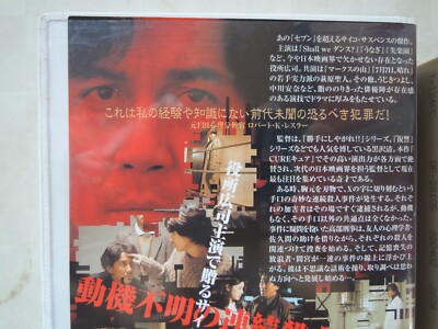 CURE Kiyoshi Kurosawa Koji Yakusho movie VHS japan | eBay