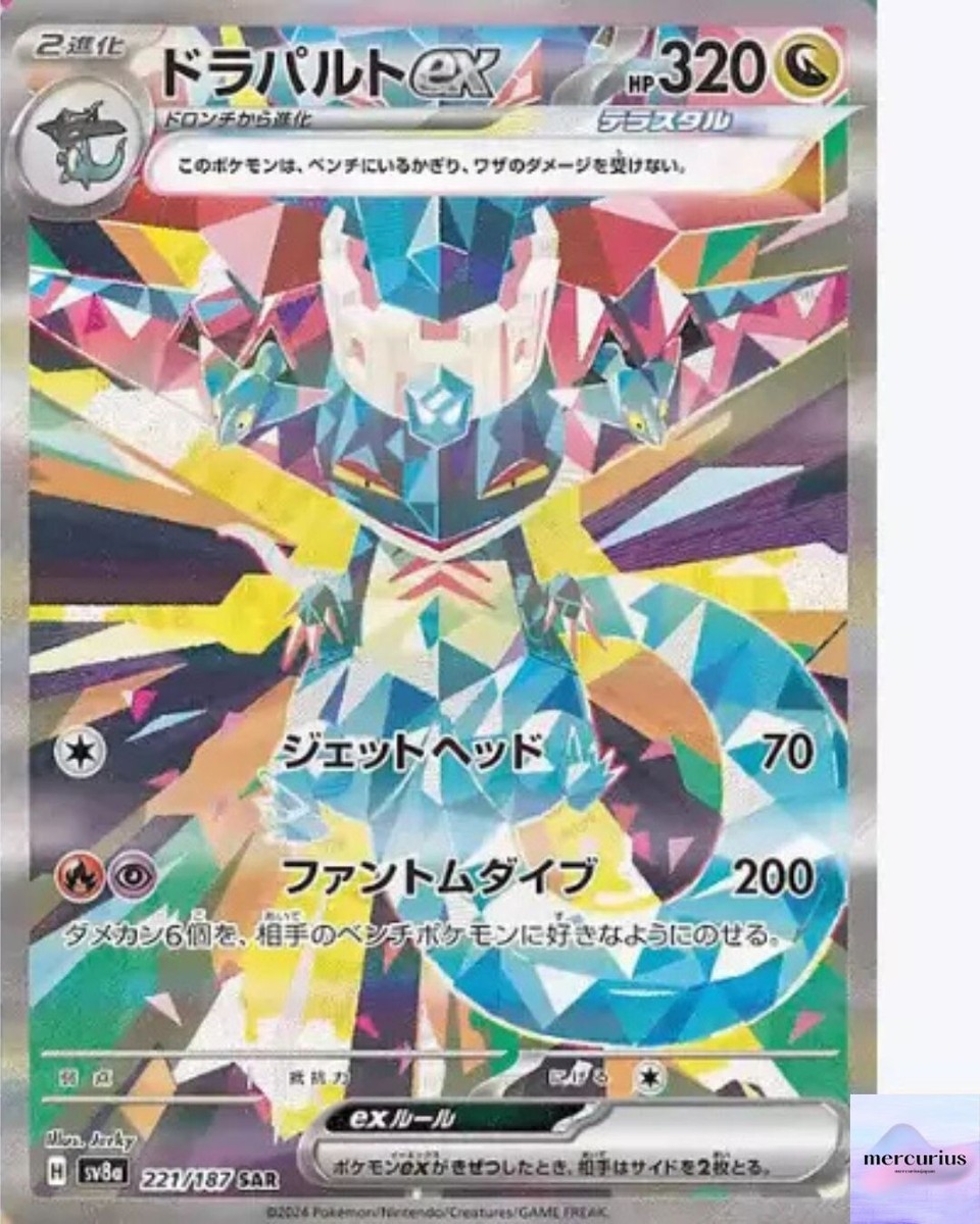 Dragapult ex SAR 221/187 Terastal Festival sv8a Pokemon Card Game