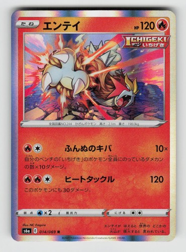 Entei 014/069 Rare Eevee Heroes Pokemon Japanese Holo Near Mint