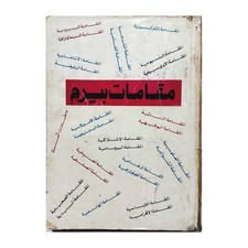 Bayram Al-Tunisi Maqamat Egyptian Satire Arabic Book 1985 مقامات بيرم التونسي